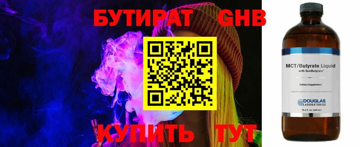 БУТИРАТ GHB Дагестанские Огни