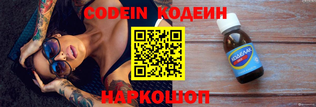 Дагестанские Огни  Codein напиток Lean (лин)  Codein Purple Drank  Вход с VPN 