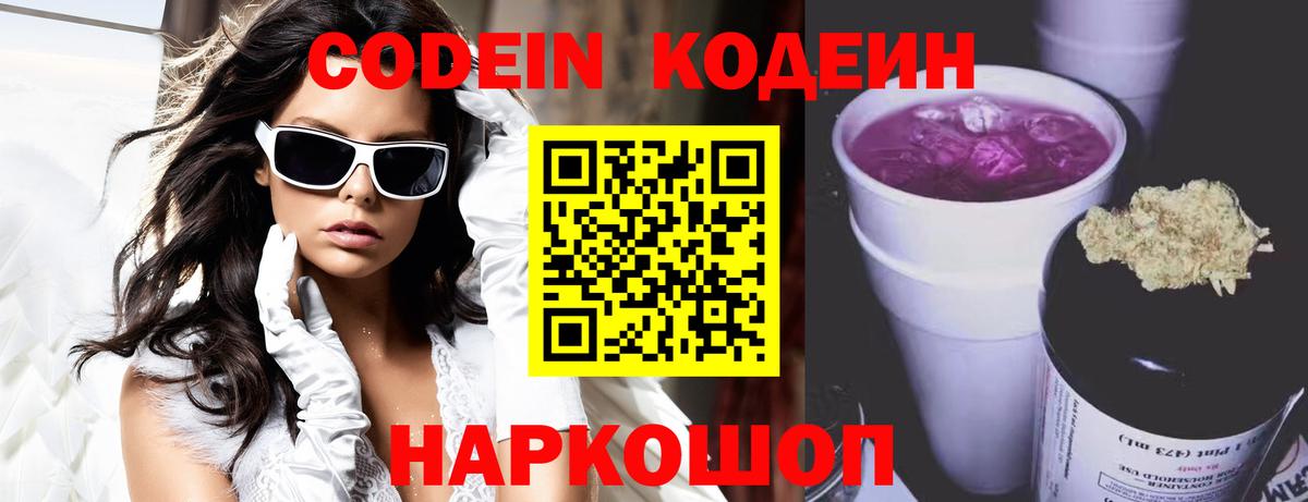 Codein напиток Lean (лин) Дагестанские Огни